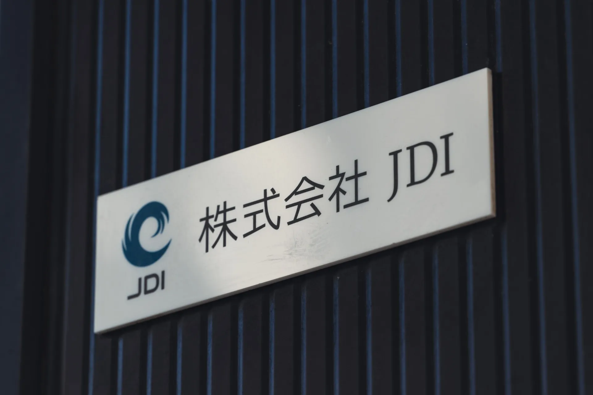 株式会社JDI